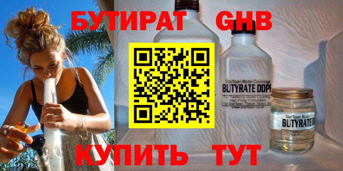 БУТИРАТ BDO 33% Сызрань