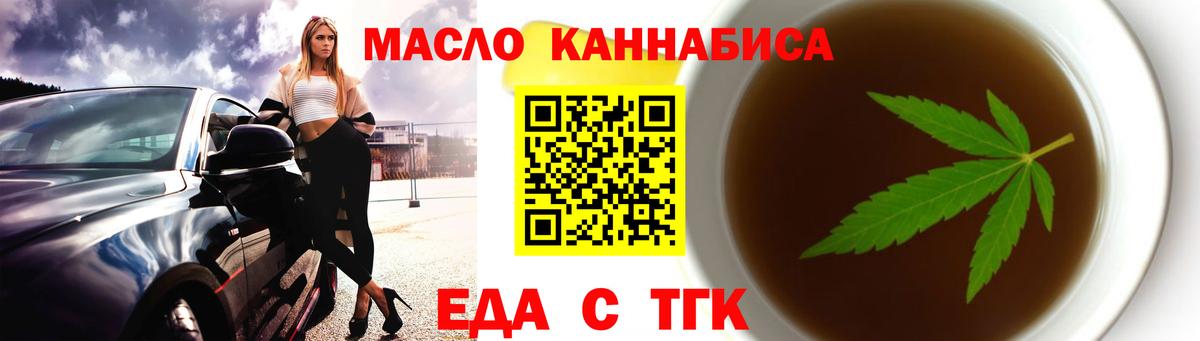 Еда ТГК марихуана  Вход с VPN  Сызрань 
