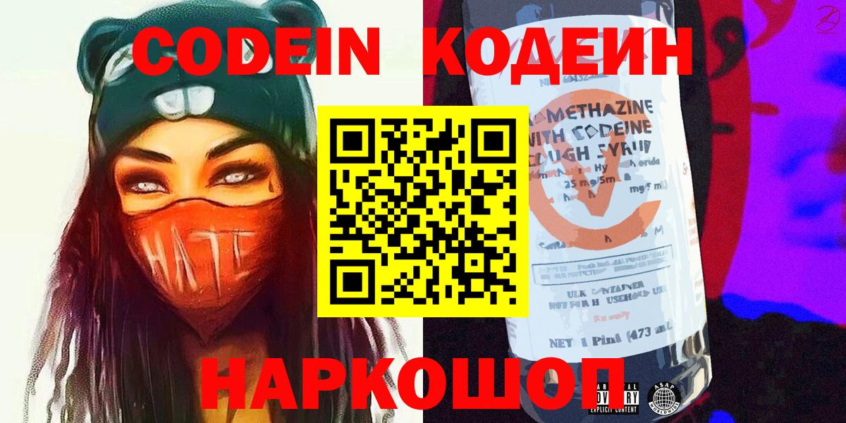 Codein напиток Lean (лин)  Вход с VPN  Сызрань  Кодеин Purple Drank 