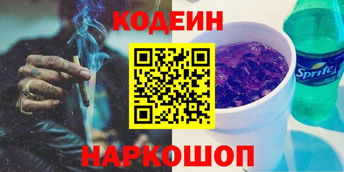 Кодеиновый сироп Lean напиток Lean (лин) Сызрань