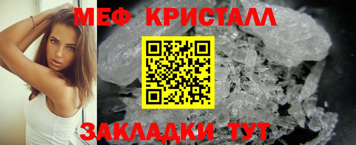 Мефедрон кристаллы Сызрань