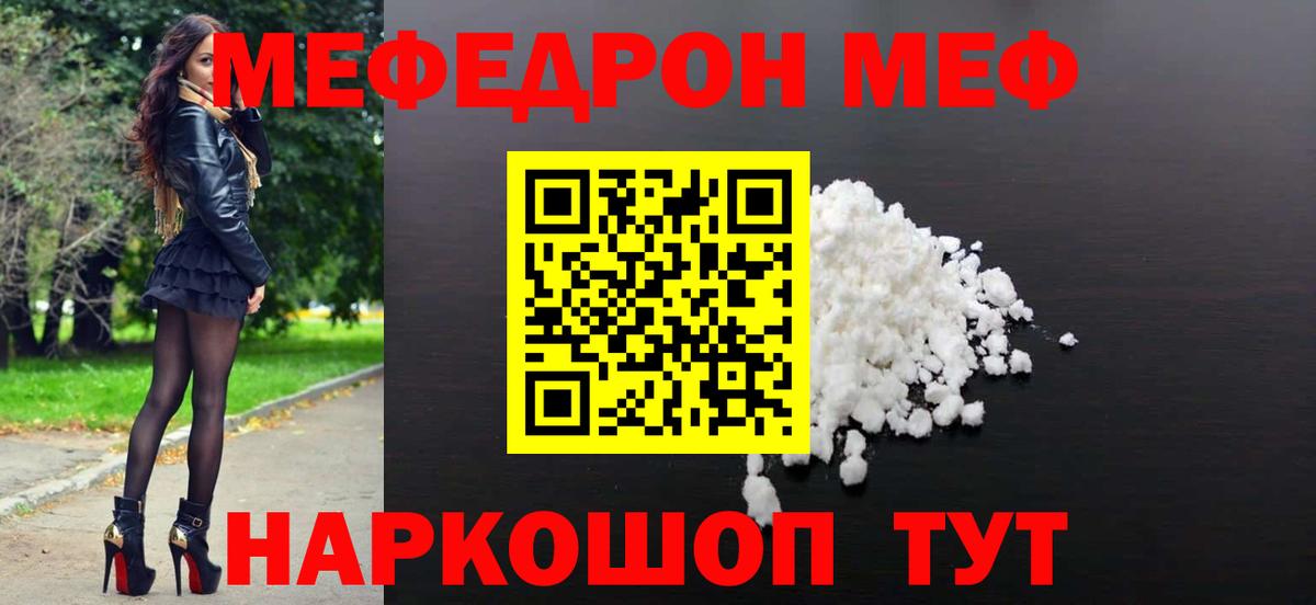 Мефедрон кристаллы  МЕФ  Меф  Сызрань  Вход с VPN  Мефедрон 4 MMC 