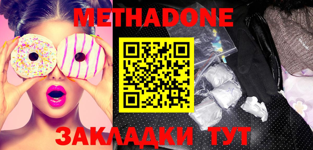 Метадон methadone  Вход с VPN  МЕТАДОН мёд  Сызрань 