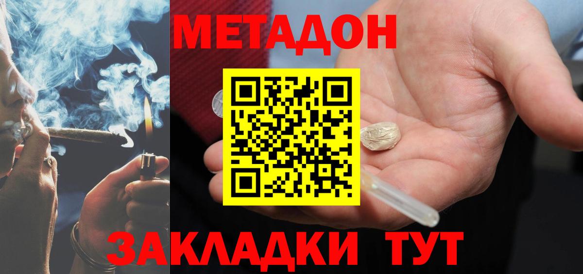Метадон кристалл Сызрань